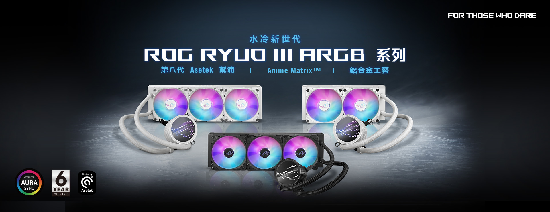 ROG Ryuo III 360 ARGB 橫幅