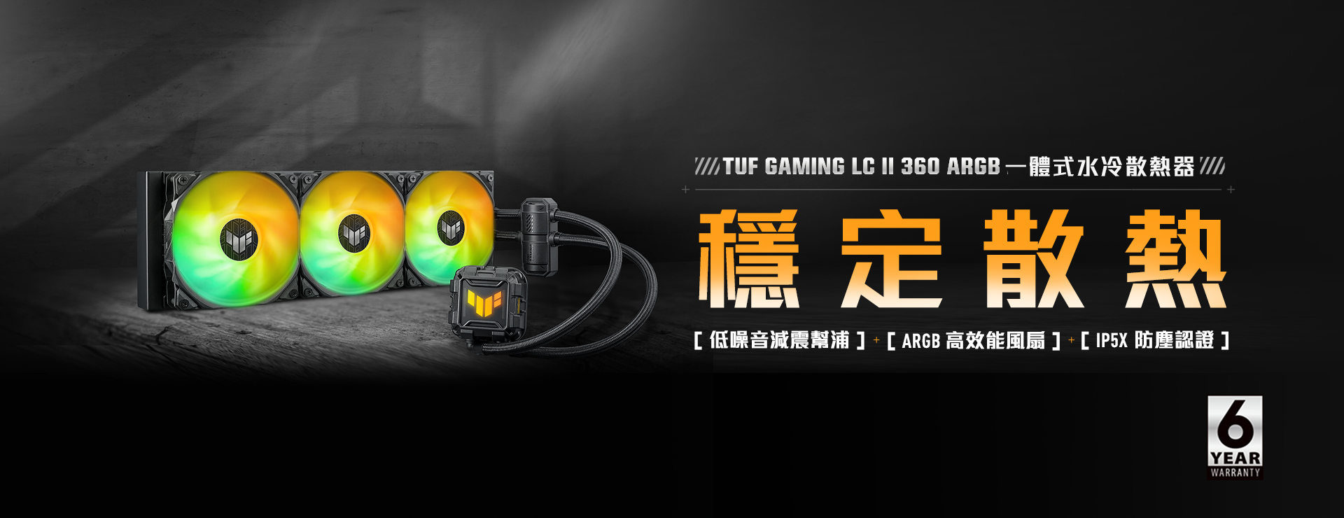 TUF Gaming LC 360 ARGB 橫幅