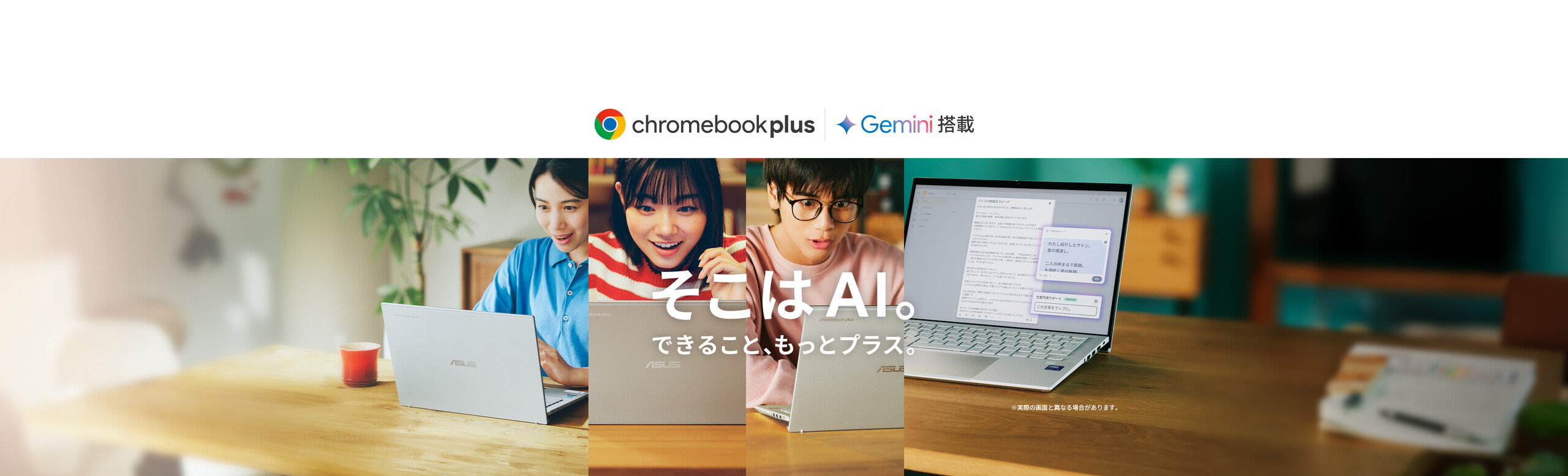 ChromebookPlus+Gemini