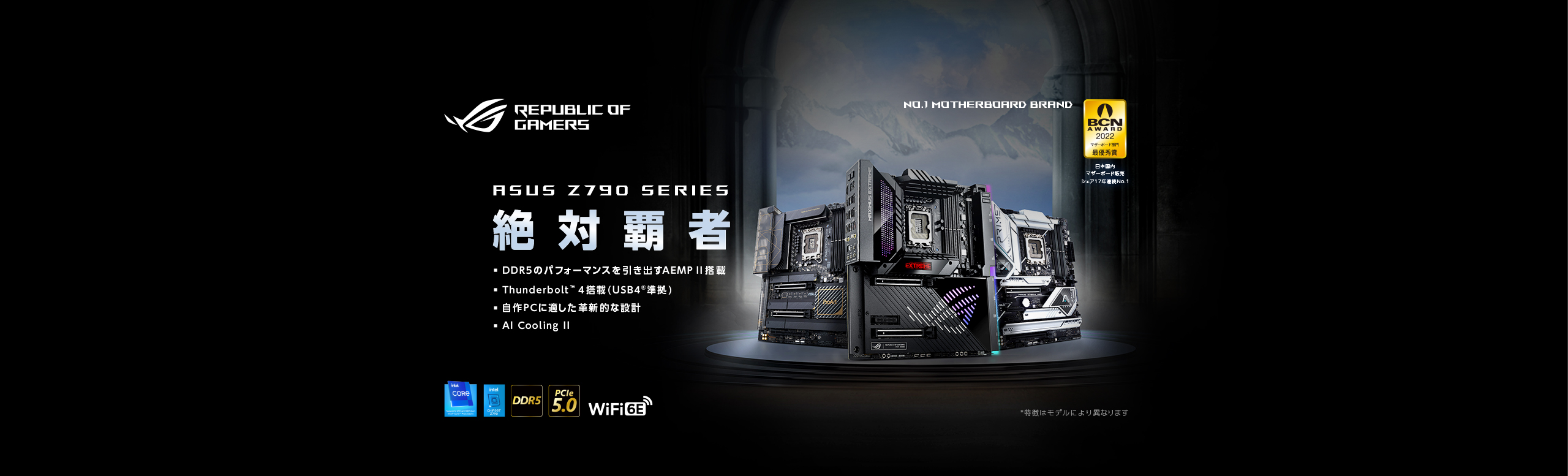 ASUS Z790 SERIES 絶対覇者