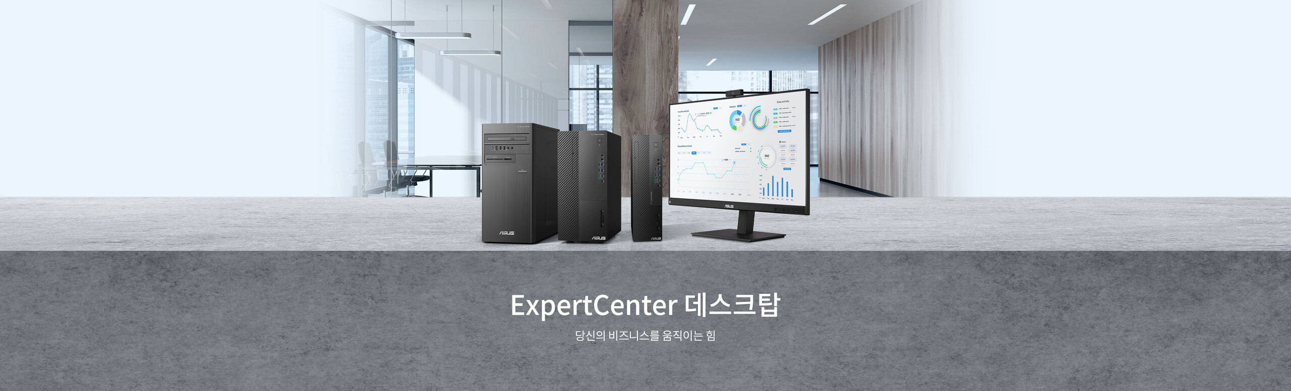 ExpertCenter desktops