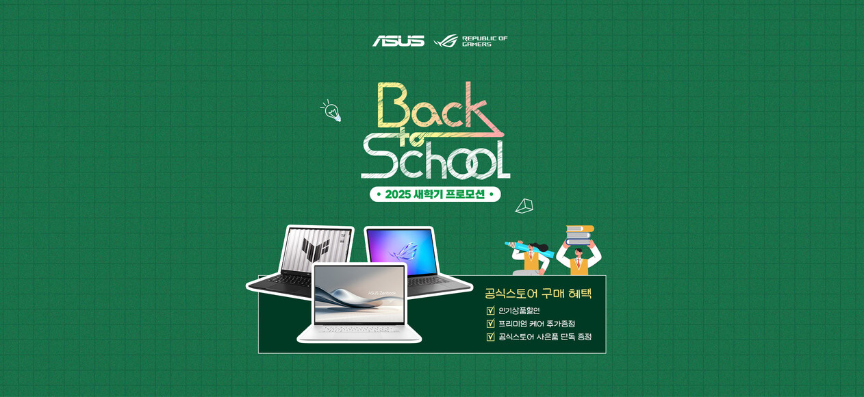 Back to School Deals｜ASUS 한국