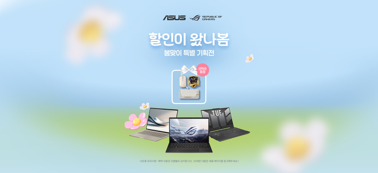 Spring Promotion Deals｜ASUS 한국