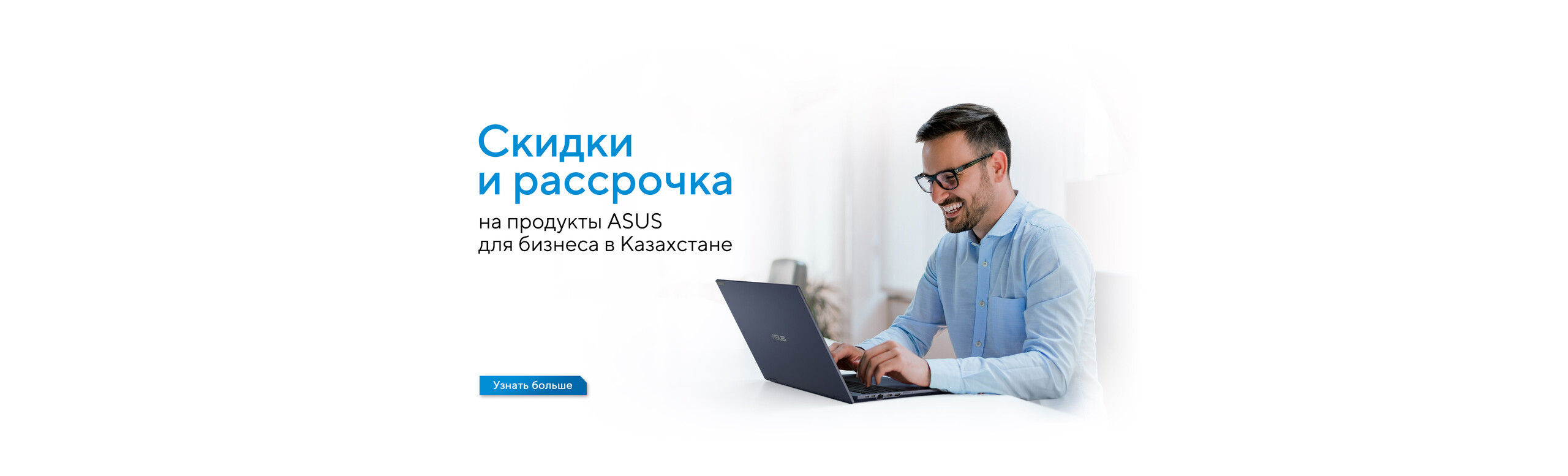 Скидки и рассрочка на продукты ASUS для бизнеса в Казахстане.