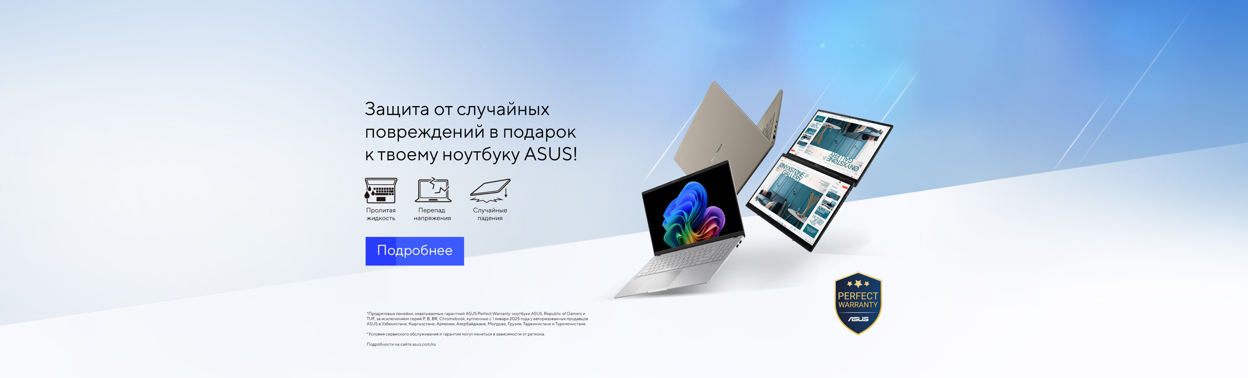 Зарегистрируйте свое устройство и получите 1 год гарантии ASUS Perfect Warranty!