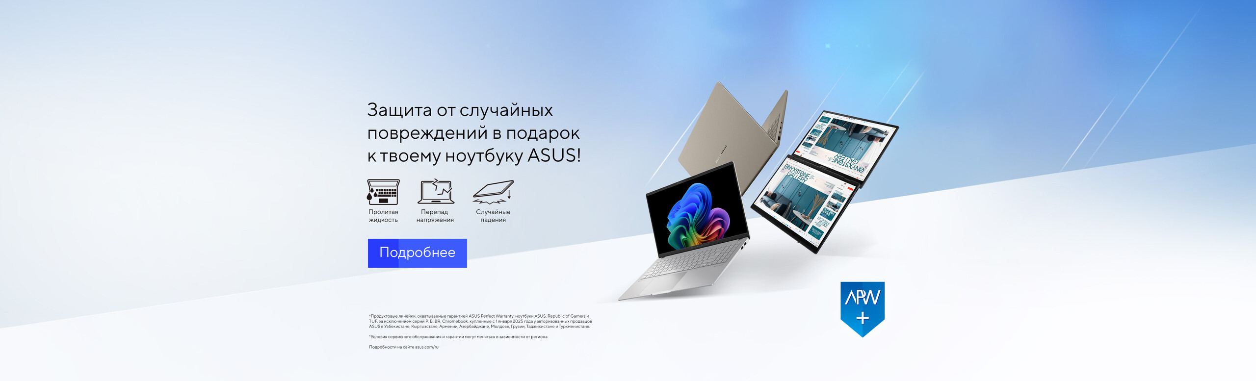 Зарегистрируйте свое устройство и получите 1 год гарантии ASUS Perfect Warranty!