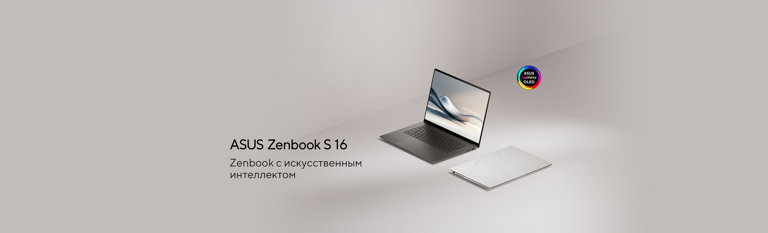 ASUS Zenbook S 16 уже в продаже