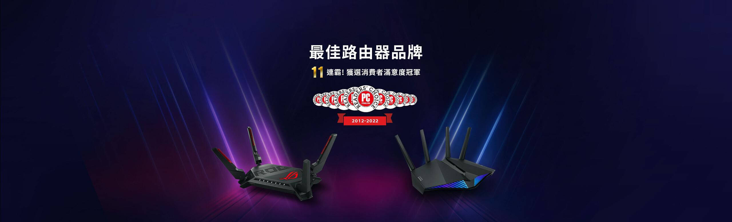 ASUS 最佳路由器品牌