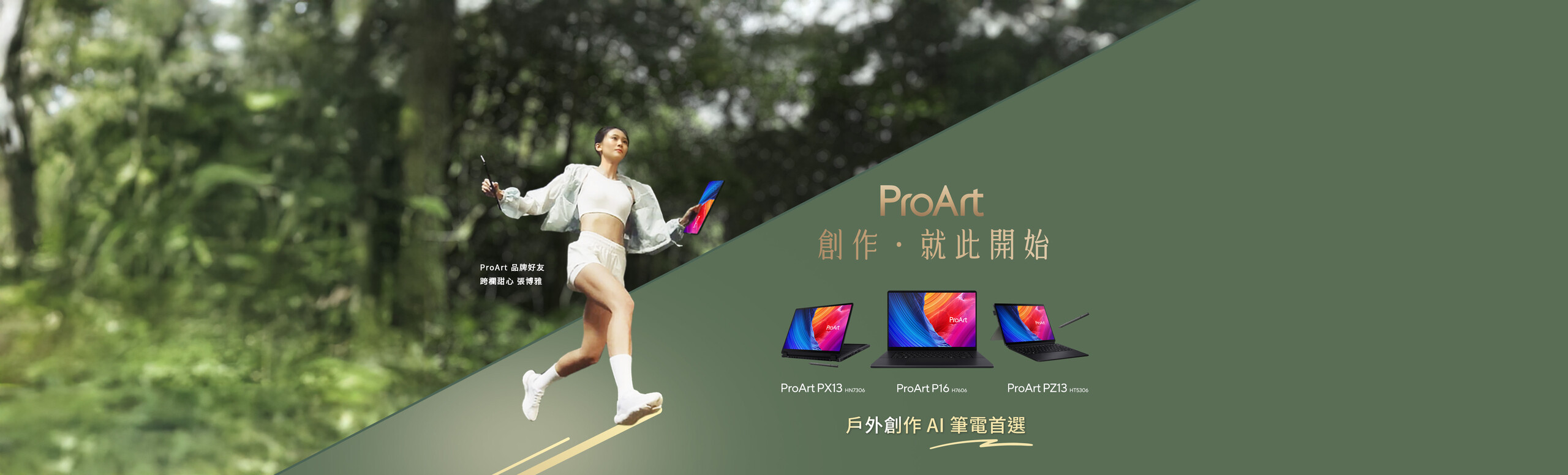 ProArt 張博雅