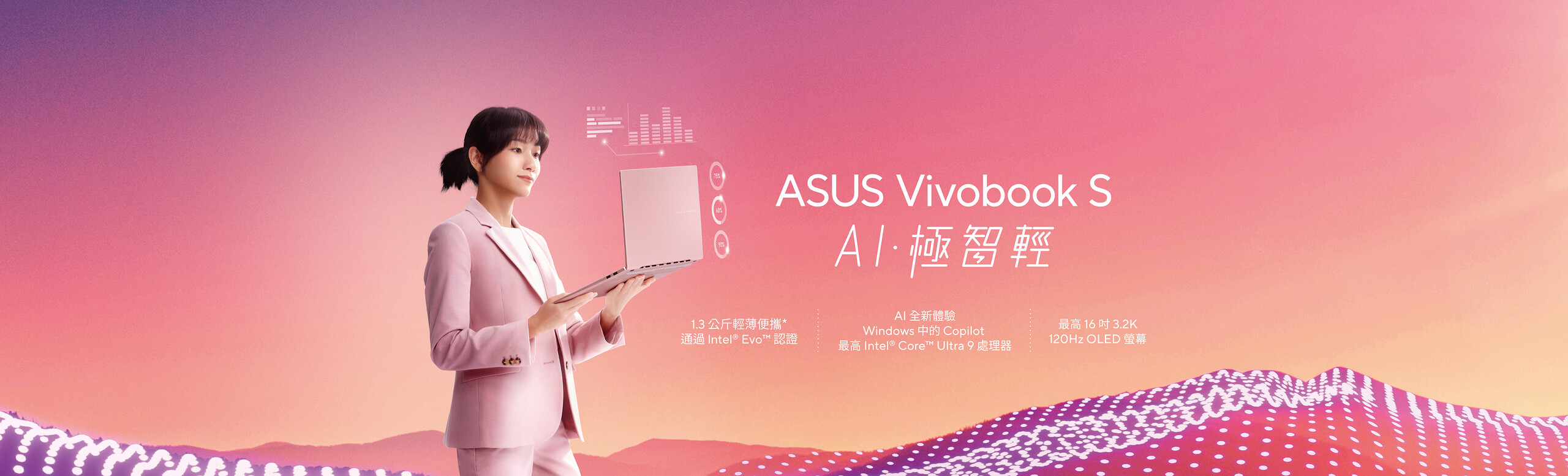 AI PC Vivobook S -AI 極智輕
