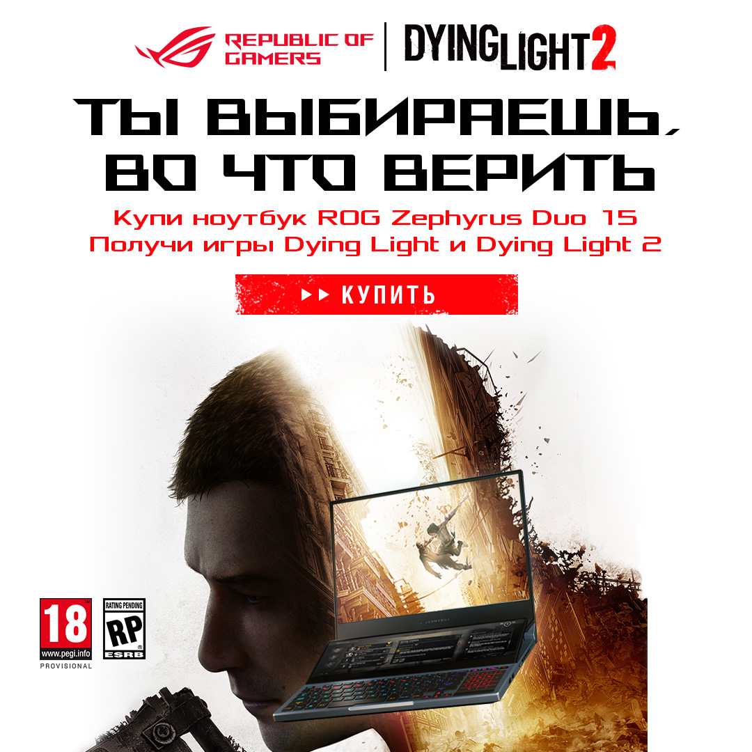 Купи ноутбук ROG Zephyrus Duo 15 и получи игры Dying Light и Dying Light 2