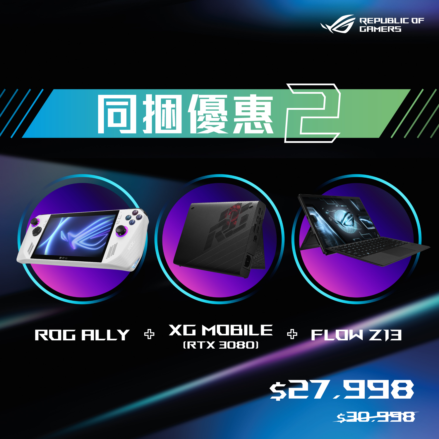 【火熱加推】6月1日中午12時加推預購ROG ALLY