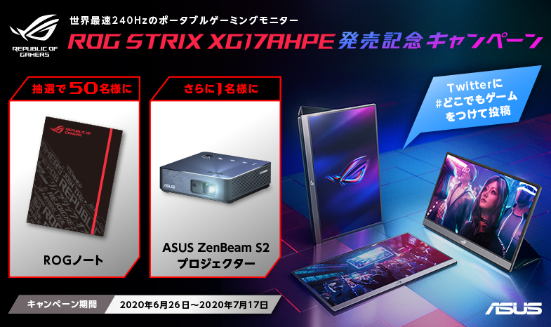 Twitter限定 世界最速の240hzポータブルゲーミングモニター Rog Strix Xg17ahpe 発売記念キャンペーン