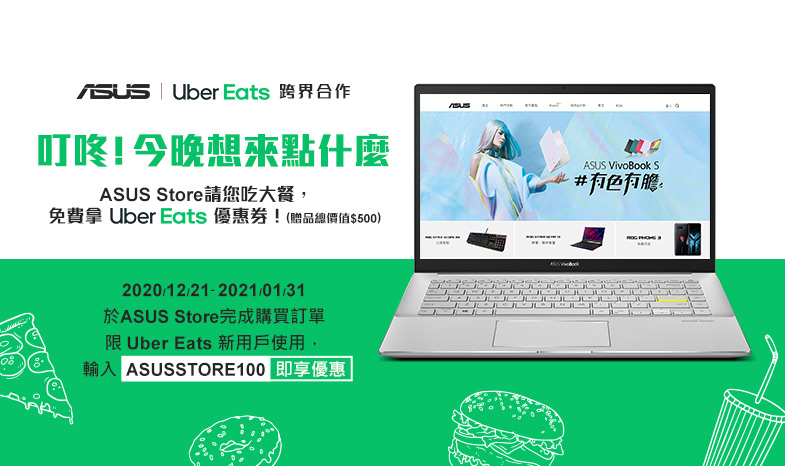 ASUS x Uber Eats 跨界合作】