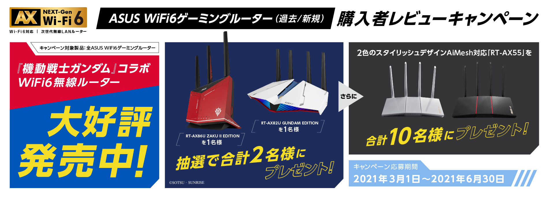 ASUS WiFi6ゲーミングルーター(過去/新規)購入者レビューキャンペーン