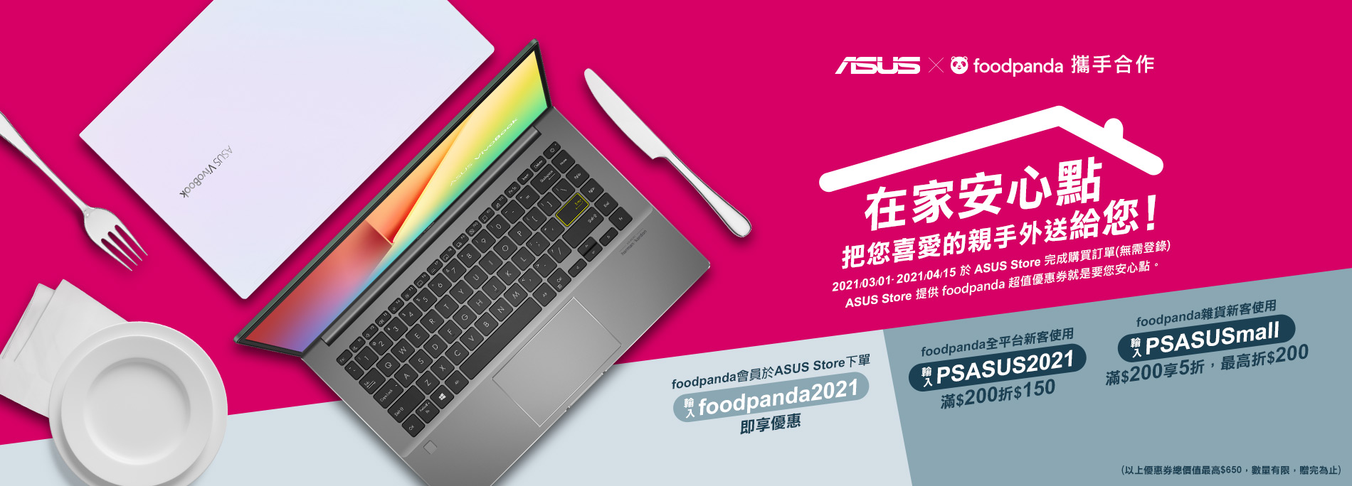 ASUS x foodpanda 攜手合作，不用出門在家安心點，把您喜愛的親手外送給您!