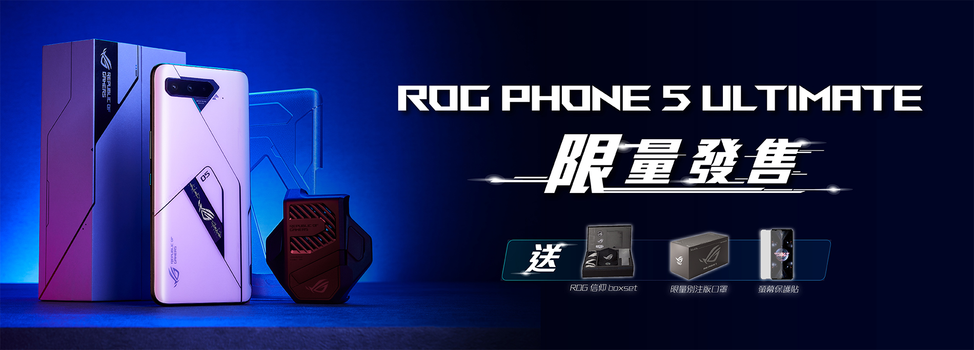 全球限量】ROG Phone 5 Ultimate (18GB/512GB) 接受預訂！