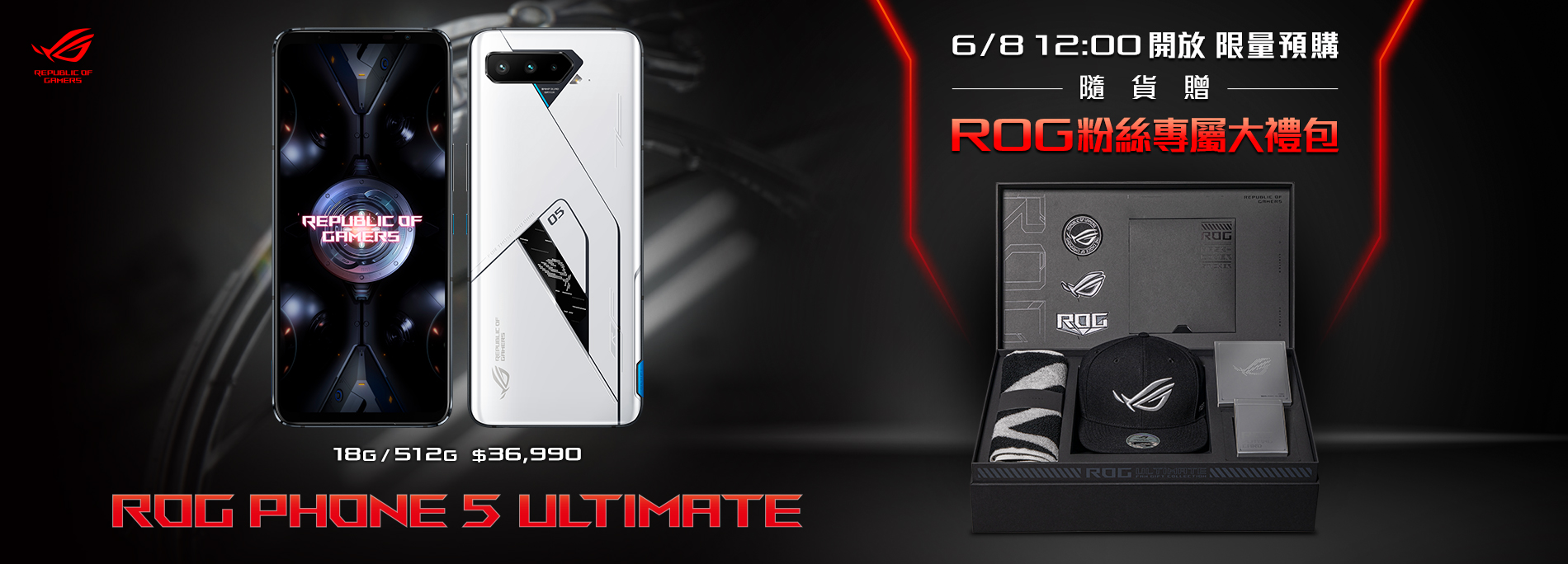 ROG Phone 5 Ultimate 限時限量預購!