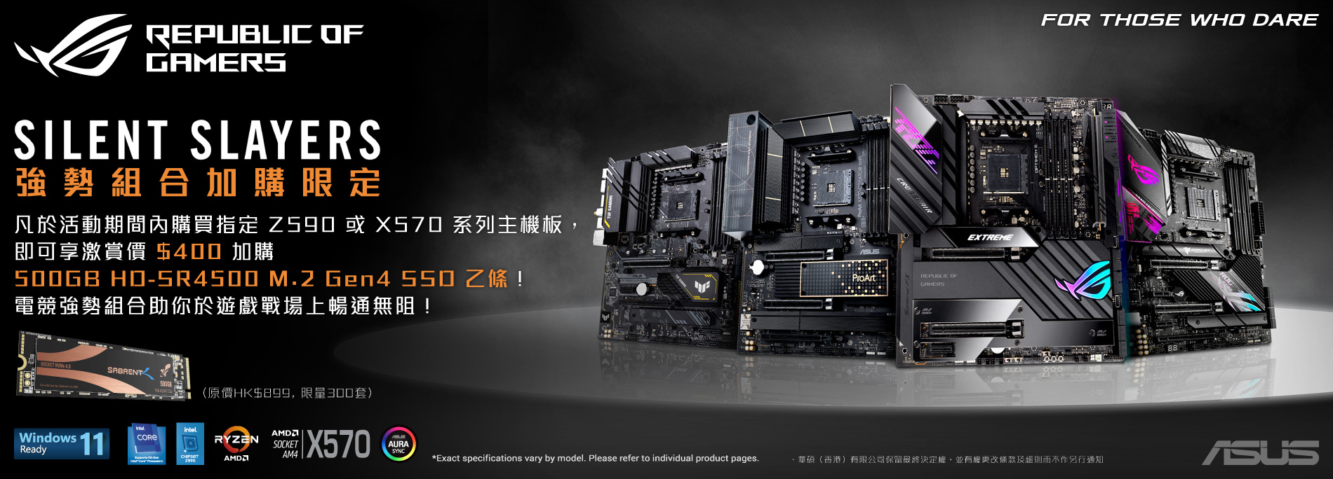 【強勢組合加購限定】ROG/ROG Strix Z590或X570系列主機板激賞加購 500GB HD-SR4500 M.2 Gen4 SSD