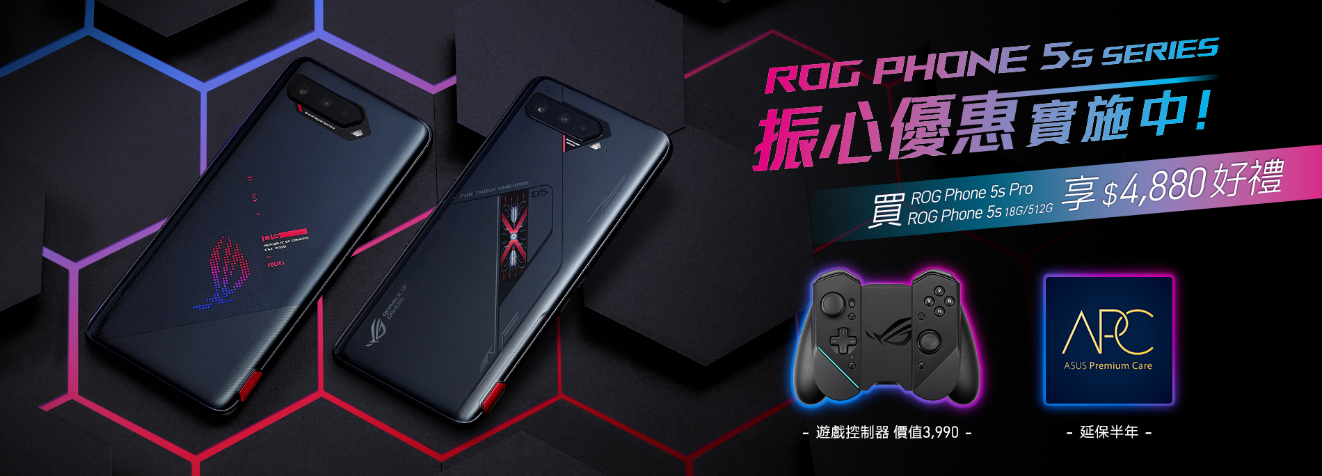 【10月振心優惠】買ROG Phone 5s Series登錄送遊戲控制器