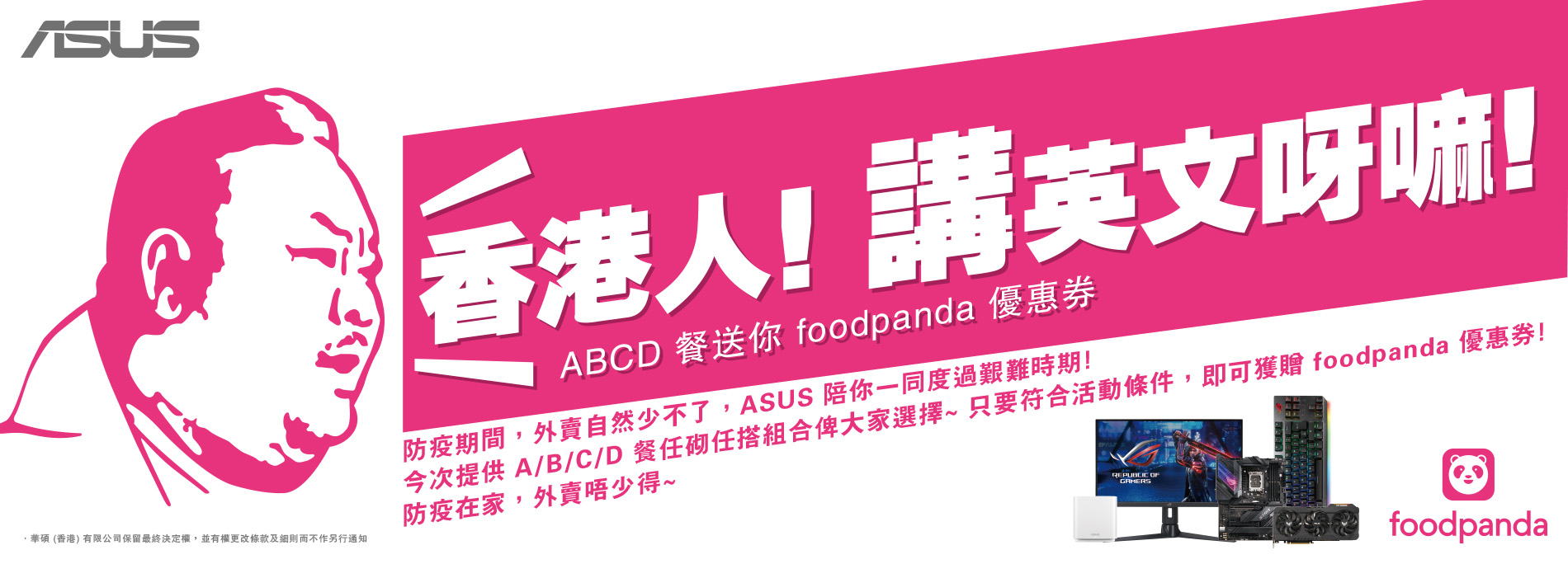 #香港人！講英文呀嘛！
豐富ABCD餐送你foodpanda優惠券