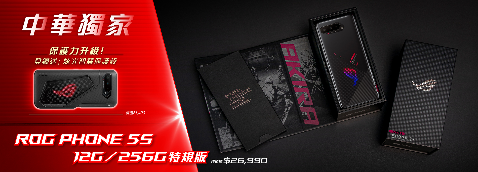 【中華電信獨家】ROG Phone 5s 12G/256G特規版，指定資費降價$2,000再送炫光智慧保護殼！