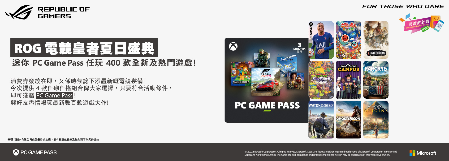 Encore 加推!【ROG 電競皇者夏日盛典】送你 PC Game Pass