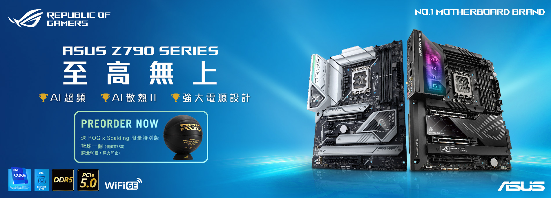 【Pre-order】Intel Z790主機板送ROG x Spalding 限量特別版籃球