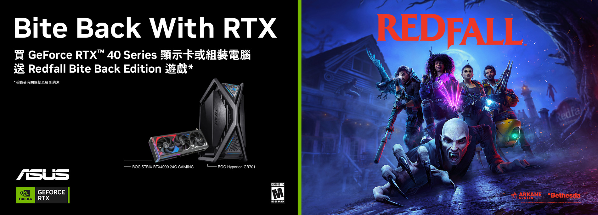 【Bite Back With RTX】買 GEFORCE RTX™ 40 SERIES顯示卡或組裝電腦送Redfall Bite Back Edition遊戲