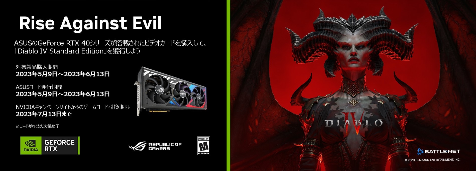 ASUSのGeForce RTX 40シリーズが搭載されたビデオカードを購入して、「Diablo IV Standard Edition」を獲得しよう