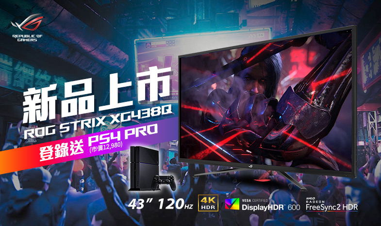 活動期間購買華碩 ROG STRIX XG438Q，官網登錄送「PS4 Pro 遊戲主機」(市價$12,980元，數量有限，送完為止)