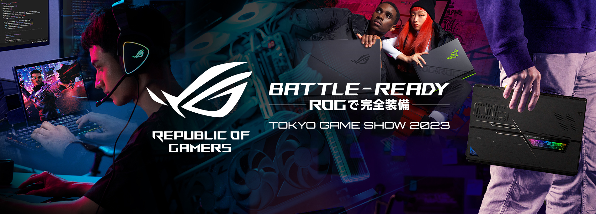 BATTLE-READY ROGで完全装備 Tokyo Game Show 2023