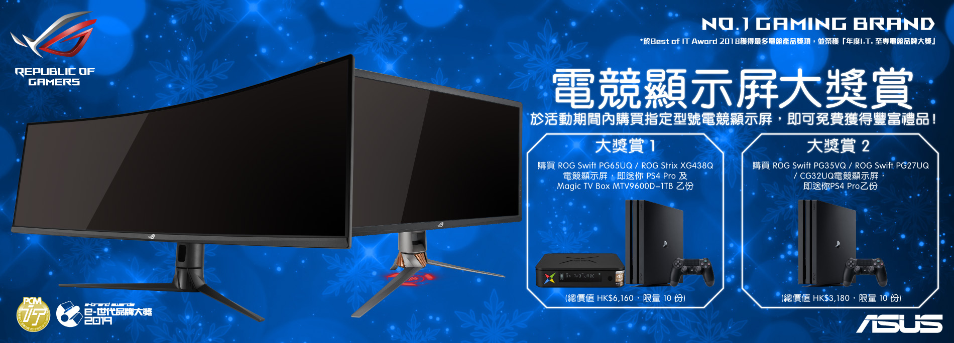 【電競顯示屏大獎賞】最多送你PS4 Pro及Magic TV Box MTV9600D-1TB