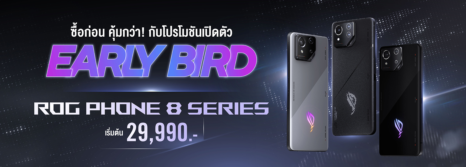 EARLY BIRD - ROG Phone 8 series