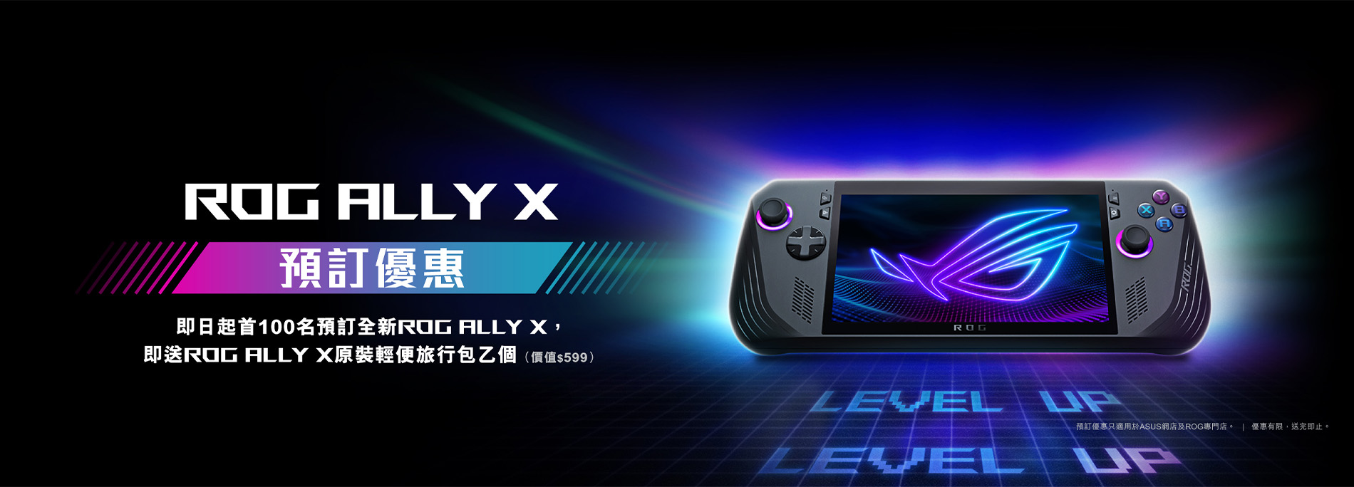 【ALLY X 預購優惠登記】首100名預訂即送ROG ALLY X原裝輕便旅行包(價值$599)