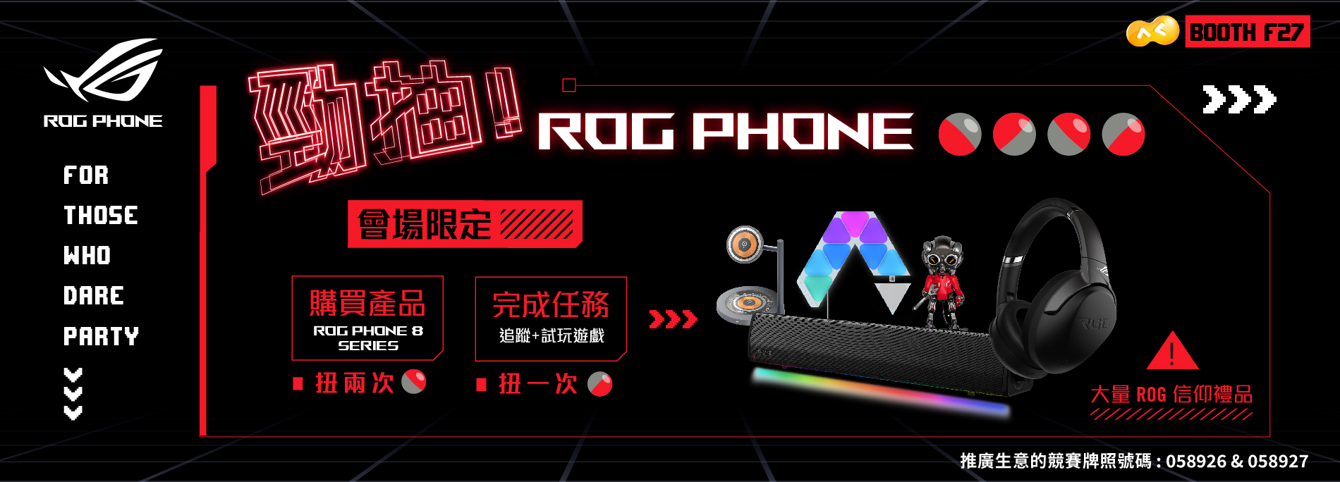 【動漫節限定】勁抽！ROG Phone 扭蛋活動