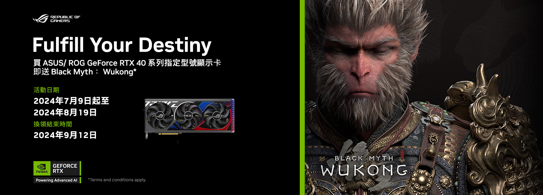 【Fulfill Your Destiny】買ASUS/ROG GeForce RTX 40系列指定型號顯示卡即送Black Myth：Wukong
