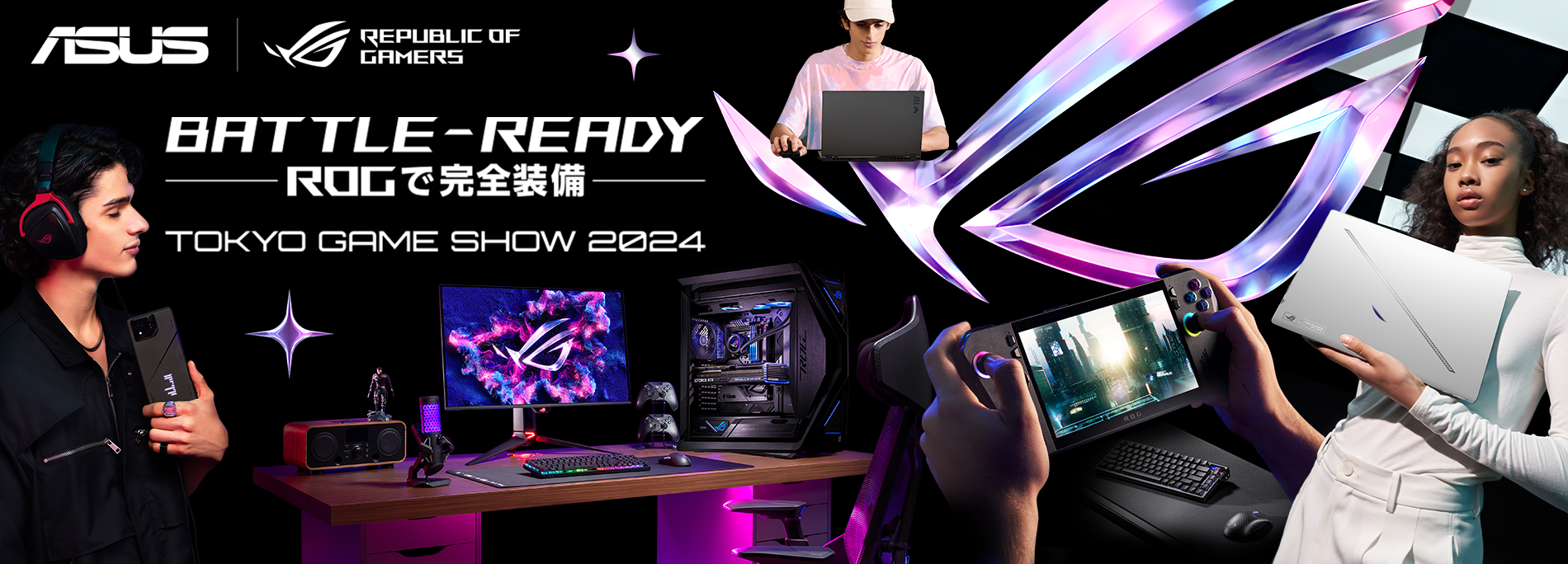 BATTLE-READY ROGで完全装備 Tokyo Game Show 2024