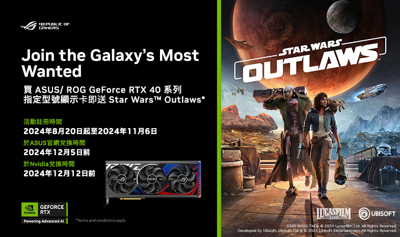 【Join the Galaxy’s Most Wanted】買ASUS/ROG GeForce RTX 40系列指定型號顯示卡即送Star Wars™ Outlaws