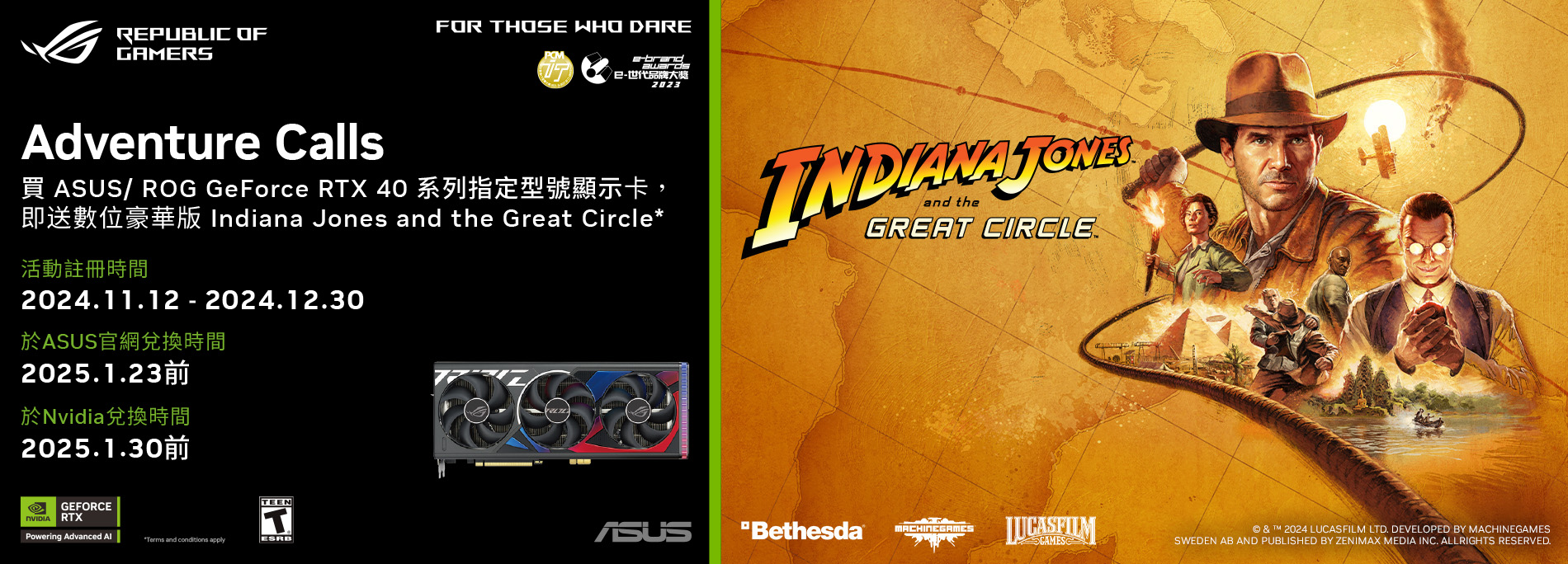 【Adventure Calls】 買ASUS/ROG GeForce RTX 40系列指定型號顯示卡即送The Indiana Jones and the Great Circle™數位豪華版