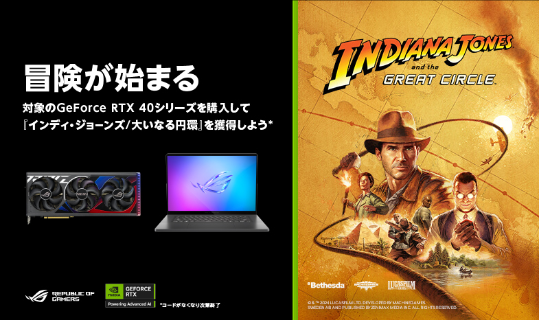 GeForce RTX 40シリーズ搭載のASUS/ROG製品購入で「インディ・ジョーンズ/大いなる円環」を獲得しよう！