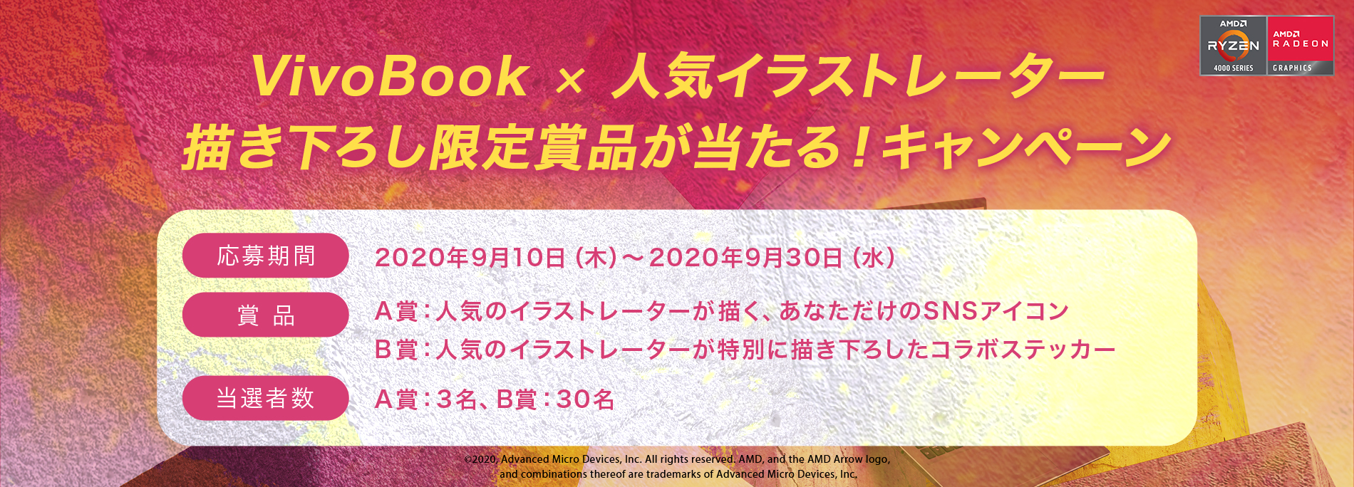 VivoBook × 人気イラストレーター 書き下ろし限定景品が当たる！キャンペーン