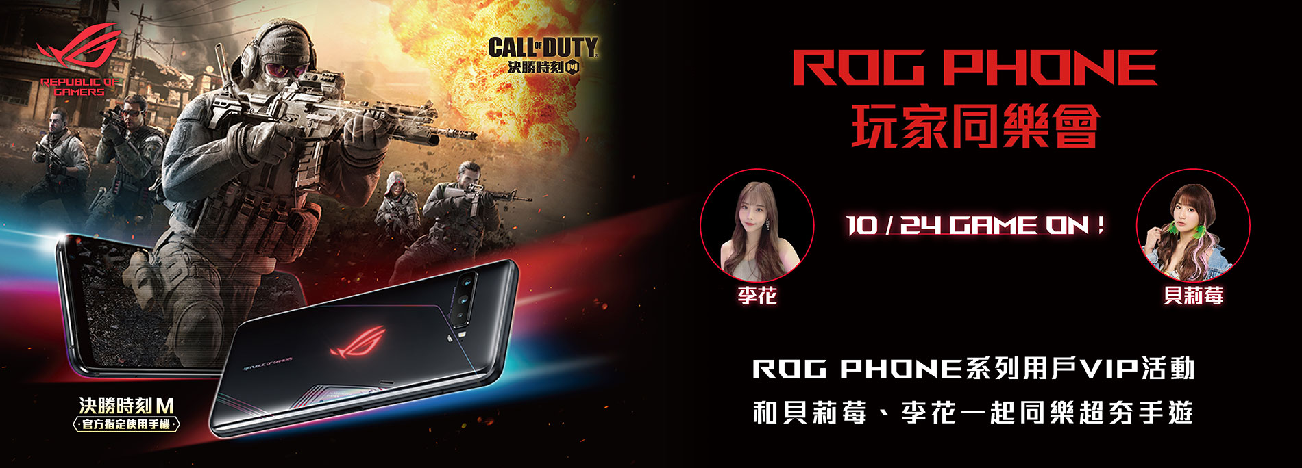 ROG PHONE玩家同樂會