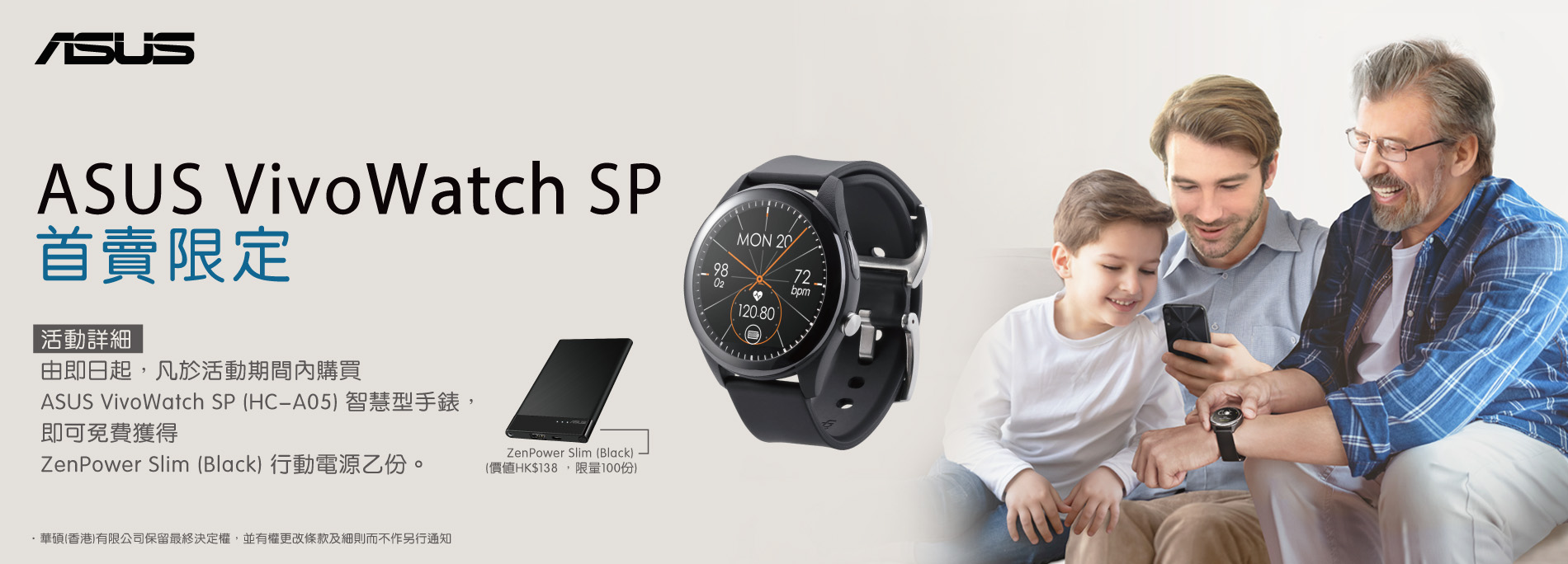 【ASUS VivoWatch SP 首賣限定】