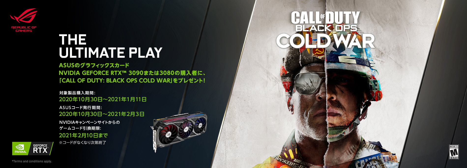 ASUSのグラフィックスカードNVIDIA GeForce RTX™ 3090または3080の購入者に、「Call of Duty: Black Ops Cold War」をプレゼント！