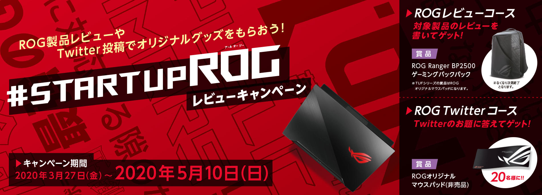 Rog製品レビューやtwitter投稿でオリジナルグッズをもらおう