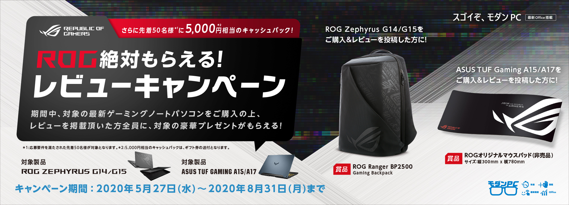 Rog 絶対もらえる レビューキャンペーン