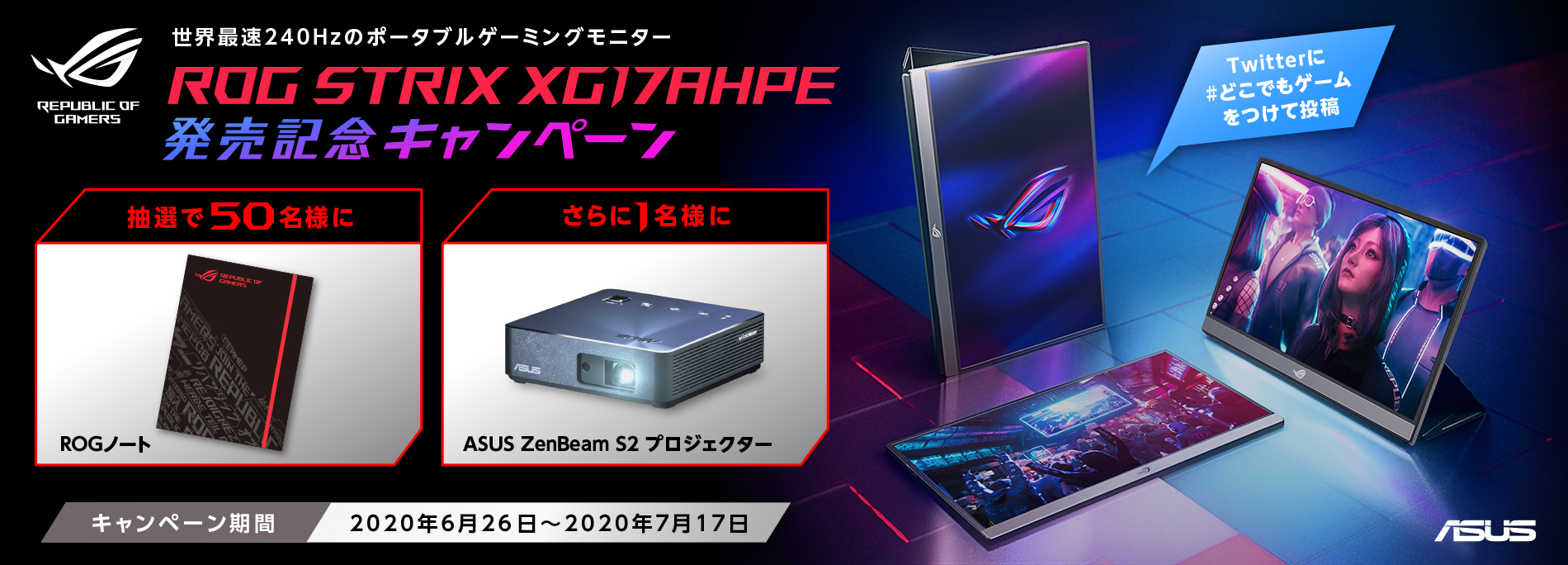 Twitter限定＞世界最速の240Hzポータブルゲーミングモニター 【ROG