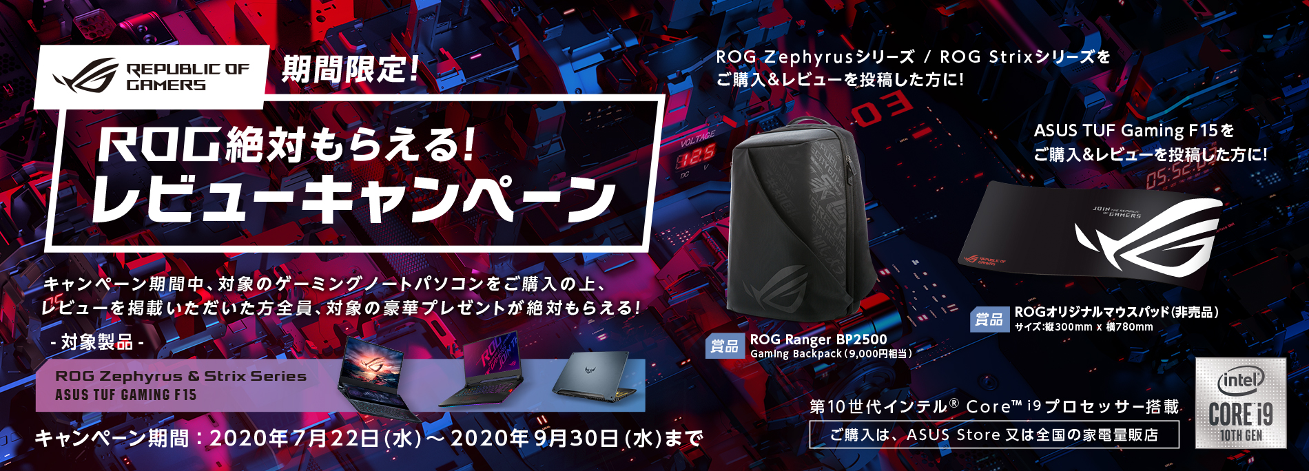 Rog 絶対もらえる レビューキャンペーン