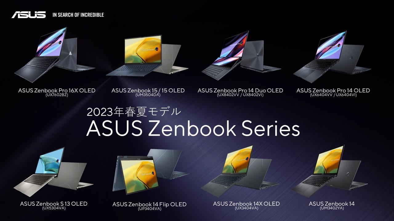 ASUS Zenbookシリーズ